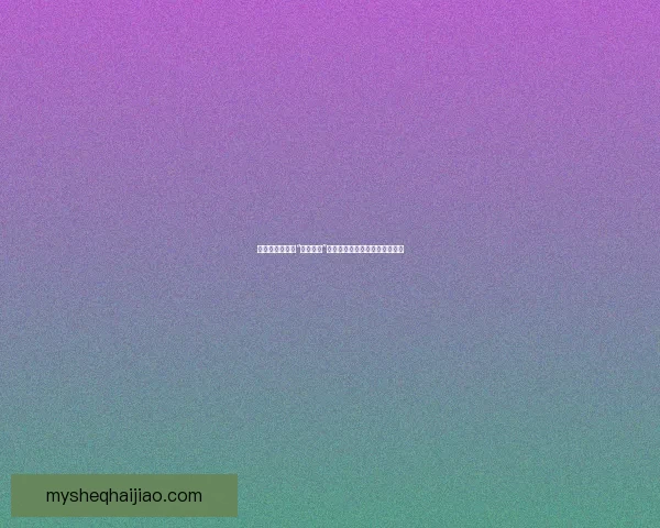 解锁精彩，尽在“黄瓜视频”账号登录：您的数字娱乐新入口