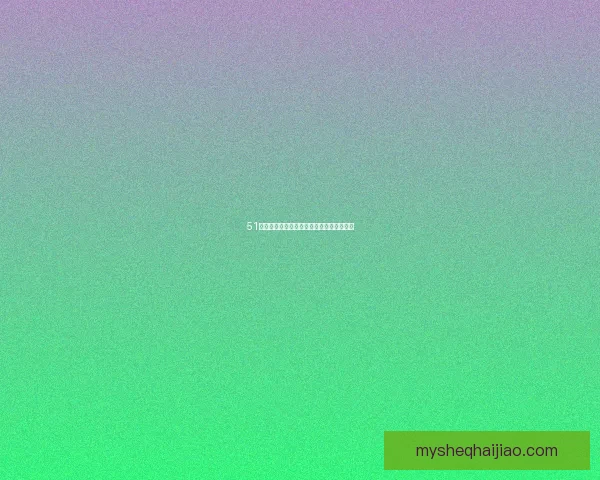 51八卦：揭秘娱乐圈那些你不知道的爱恨情仇